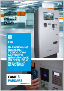 Превью: Каталог: Парковочные системы PKM